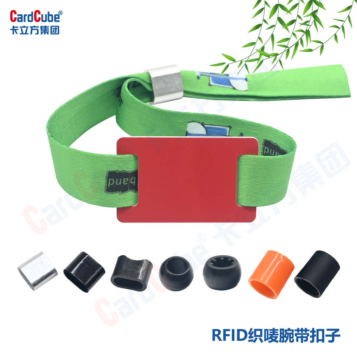 卡立方集團(tuán)推出RFID松緊腕帶與織嘜腕帶新品，引領(lǐng)活動(dòng)管理新潮流