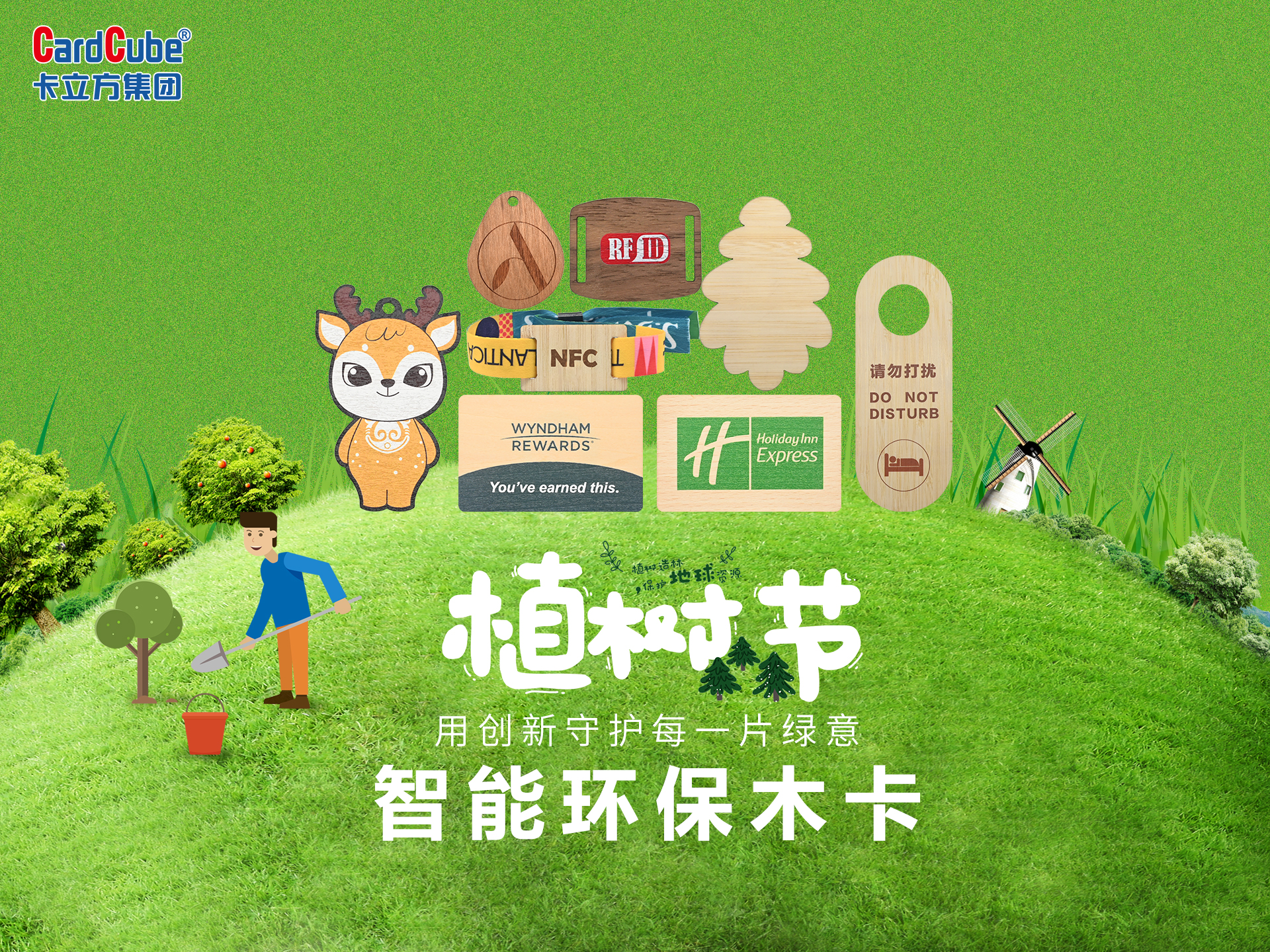 植綠于心 環(huán)保于行 —— 卡立方集團(tuán)RFID智能木卡定制工廠廠家，用創(chuàng)新守護(hù)每一片綠意