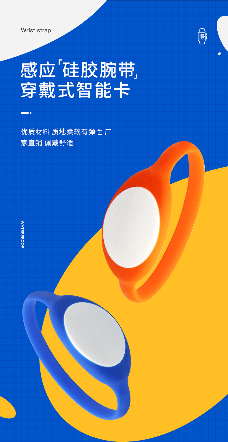 防水感應rfid手環(huán)廠家批發(fā)1
