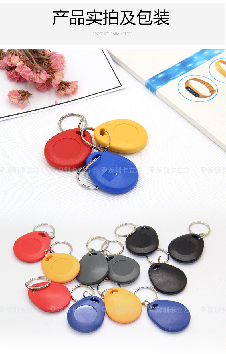 8號(hào)復(fù)旦IC鑰匙扣10