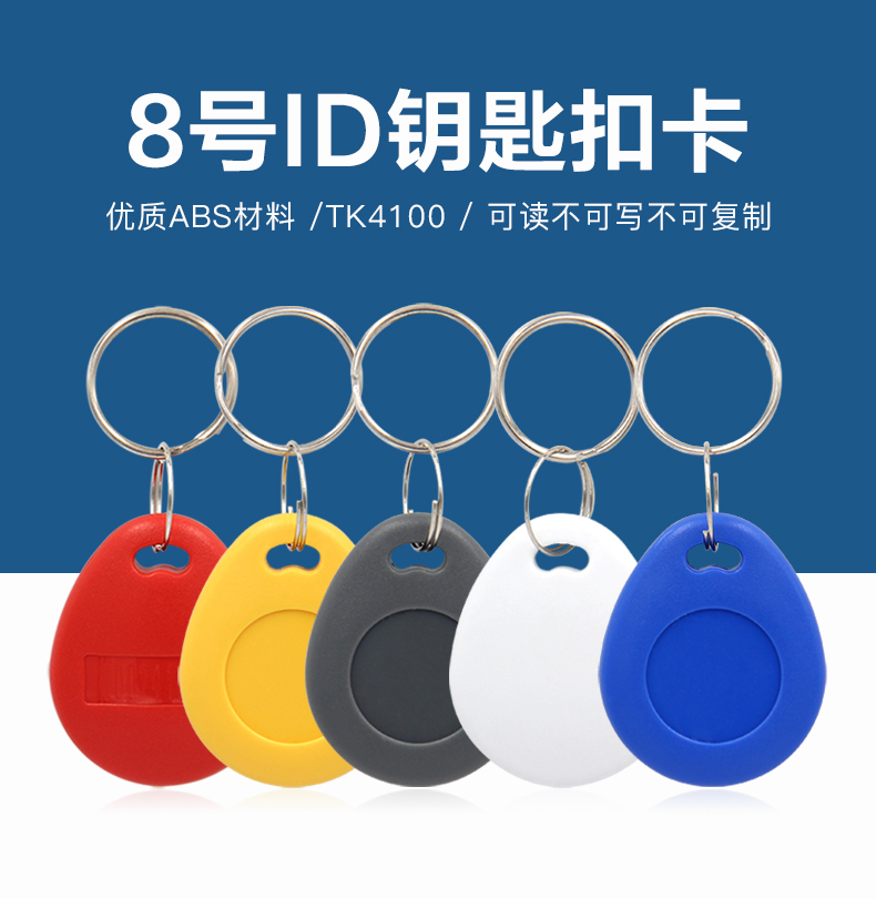 8號(hào)ID鑰匙扣批發(fā)工廠ID鑰匙扣生產(chǎn)廠家