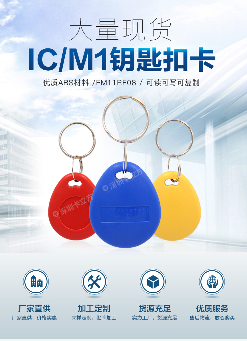 8號(hào)國產(chǎn)IC鑰匙扣1