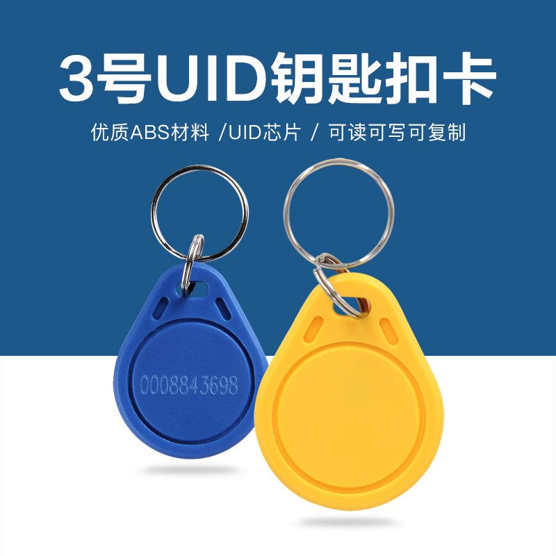 3號UID鑰匙扣批發(fā)工廠3號鑰匙扣生產(chǎn)廠家
